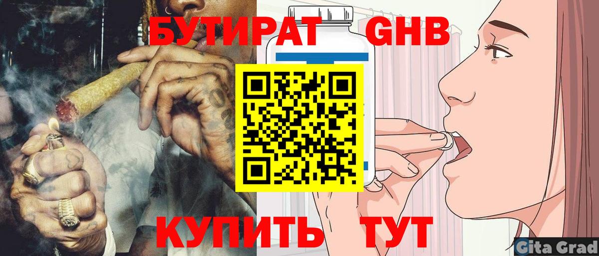 БУТИРАТ 99%  Вход с VPN  Бутират  Дмитров 