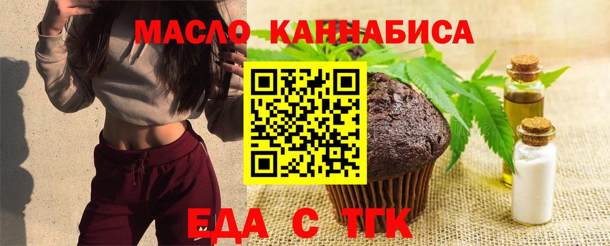 Дмитров  Печенье с ТГК марихуана  Вход с VPN 