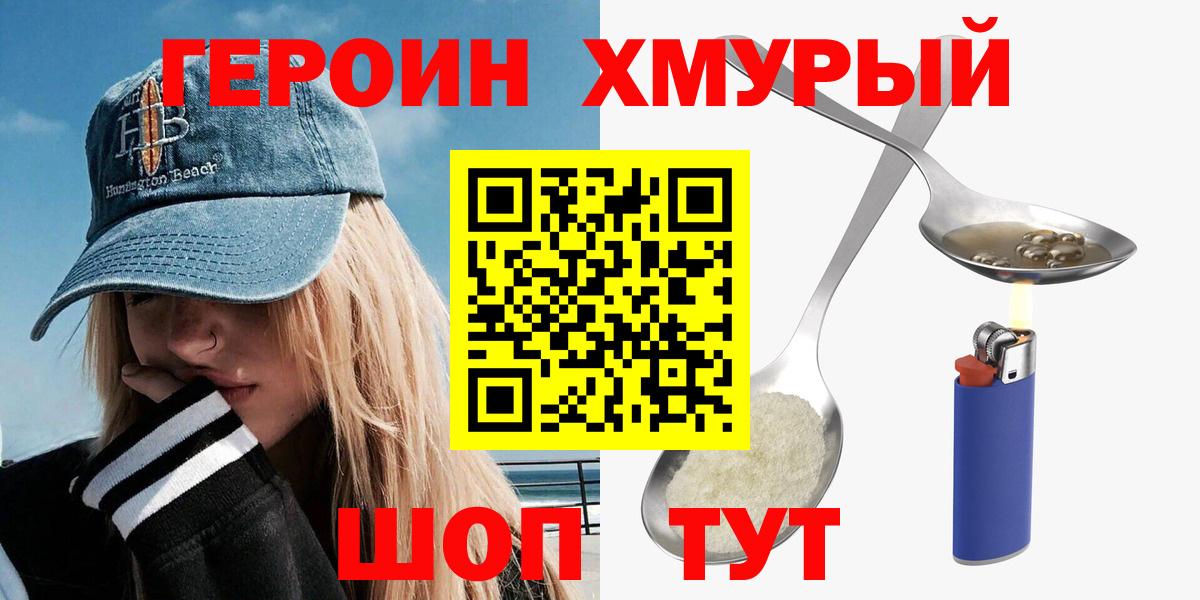 Дмитров  ГЕРОИН  Вход с VPN  Героин Heroin 