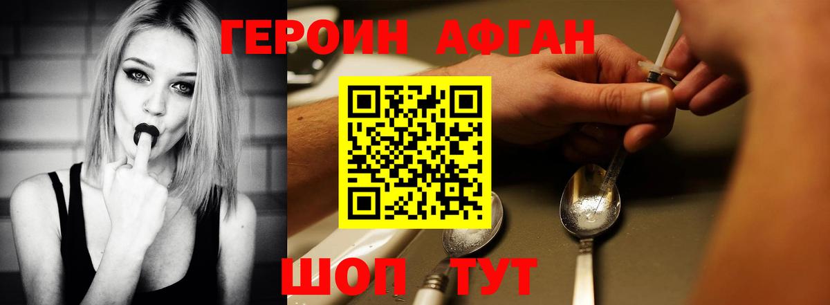 ГЕРОИН хмурый Дмитров