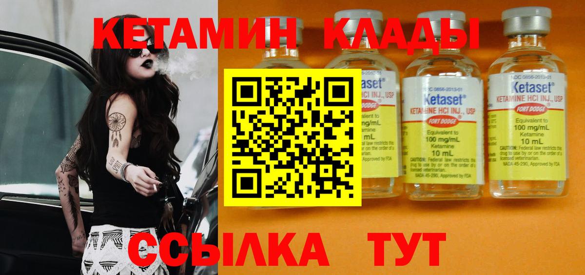 Дмитров  КЕТАМИН VHQ  Вход с VPN 